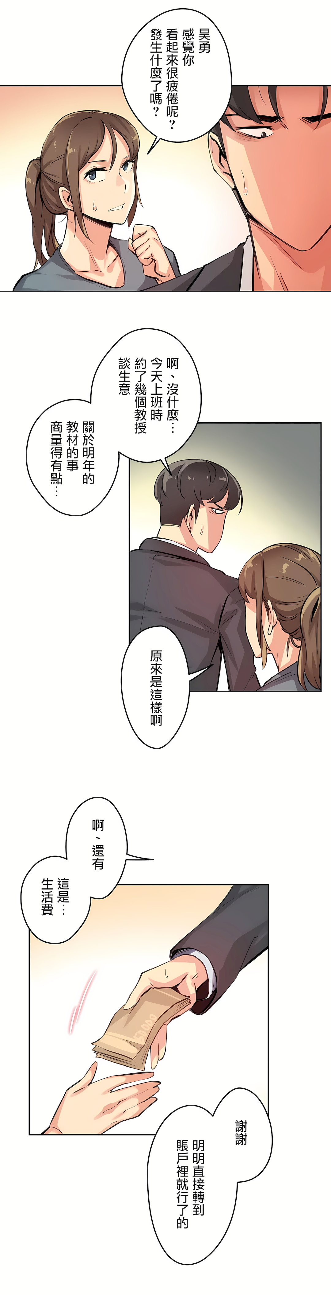 代理部 第14章 第10页
