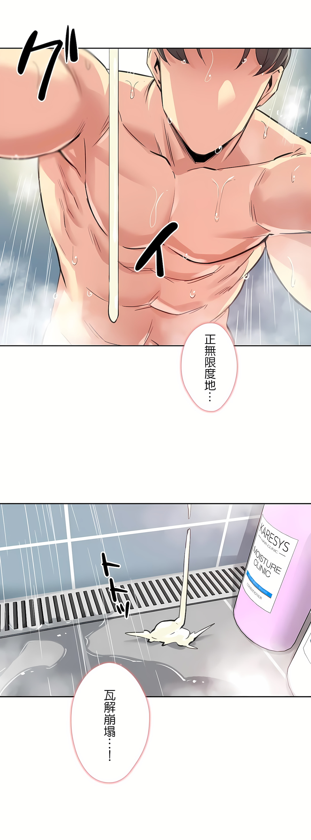 代理部 第14章 第15页