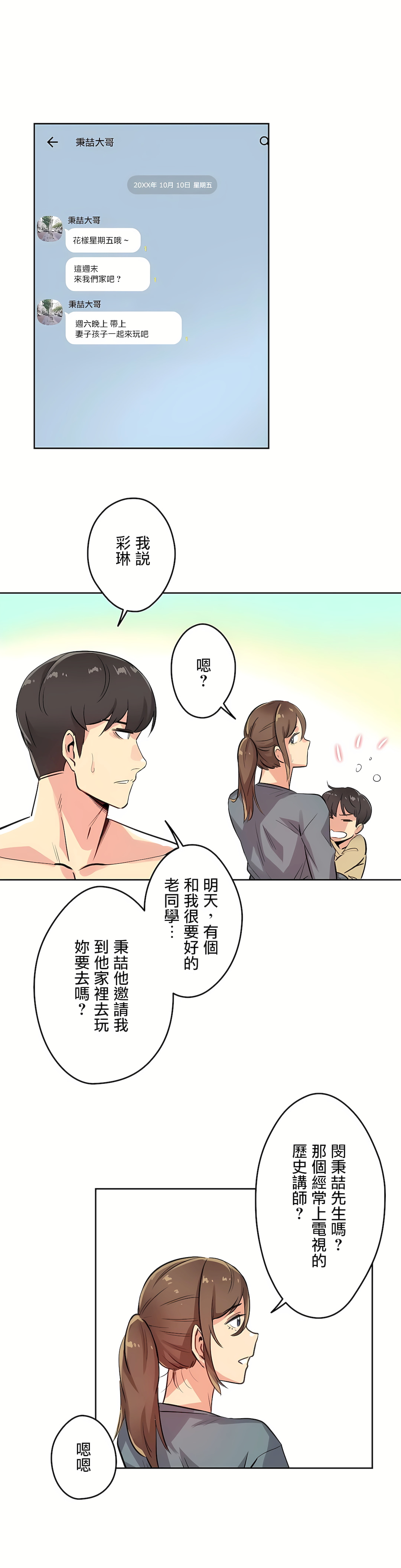 代理部 第14章 第18页