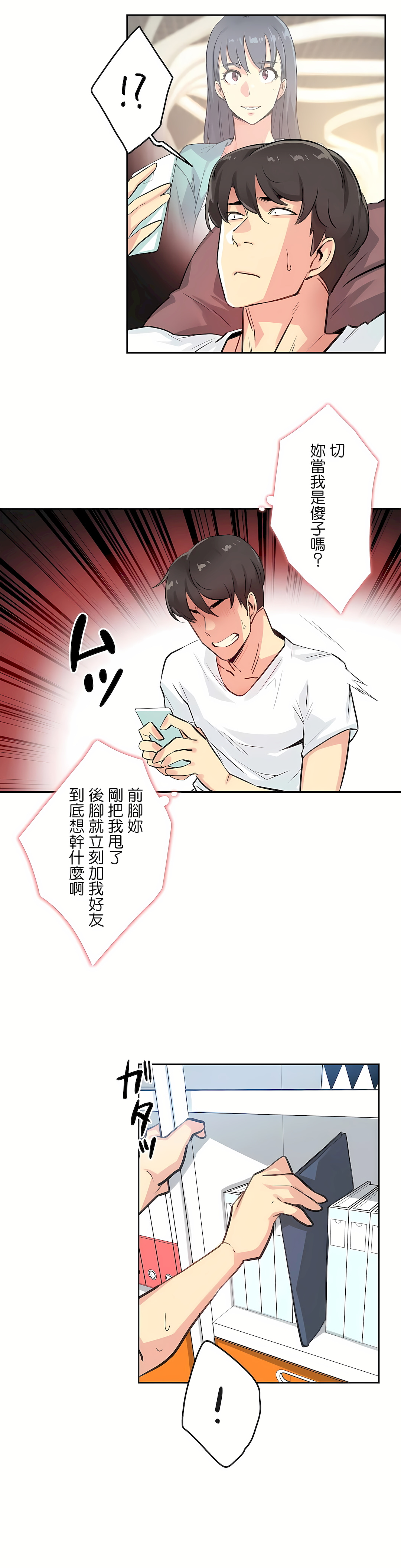 代理部 第14章 第21页