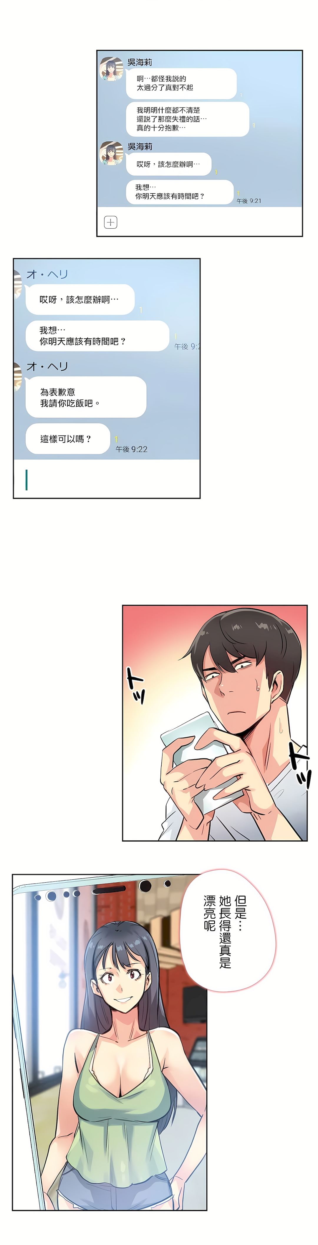 代理部 第14章 第26页