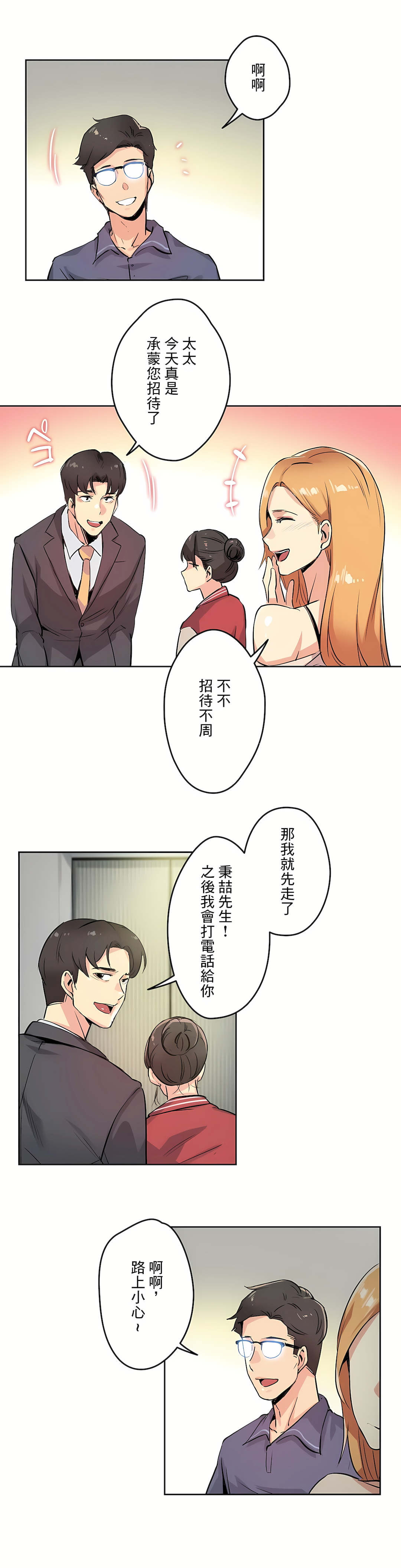 代理部 第20章 第18页