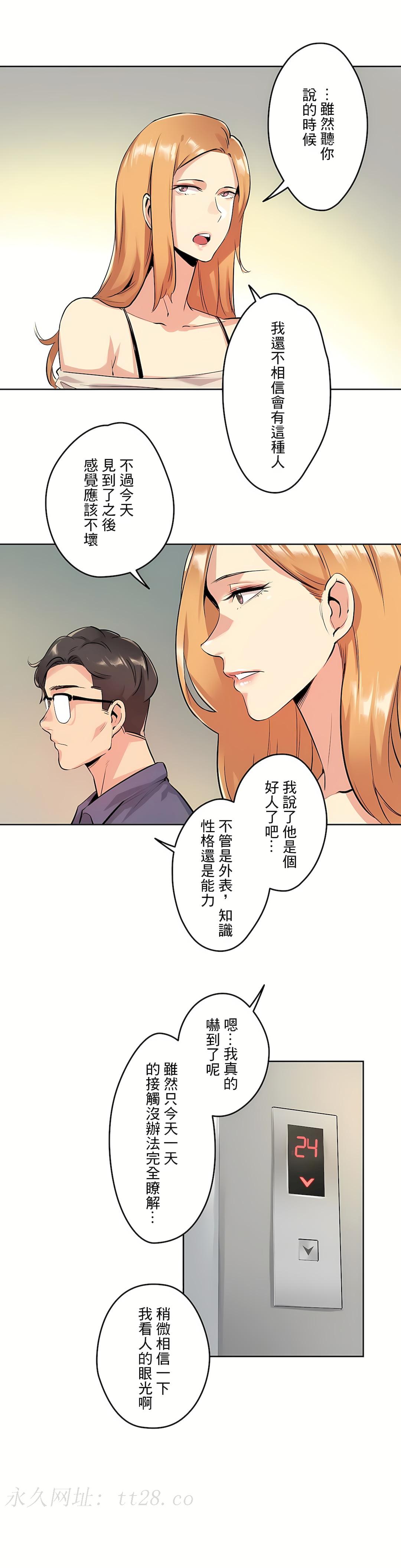 代理部 第20章 第20页