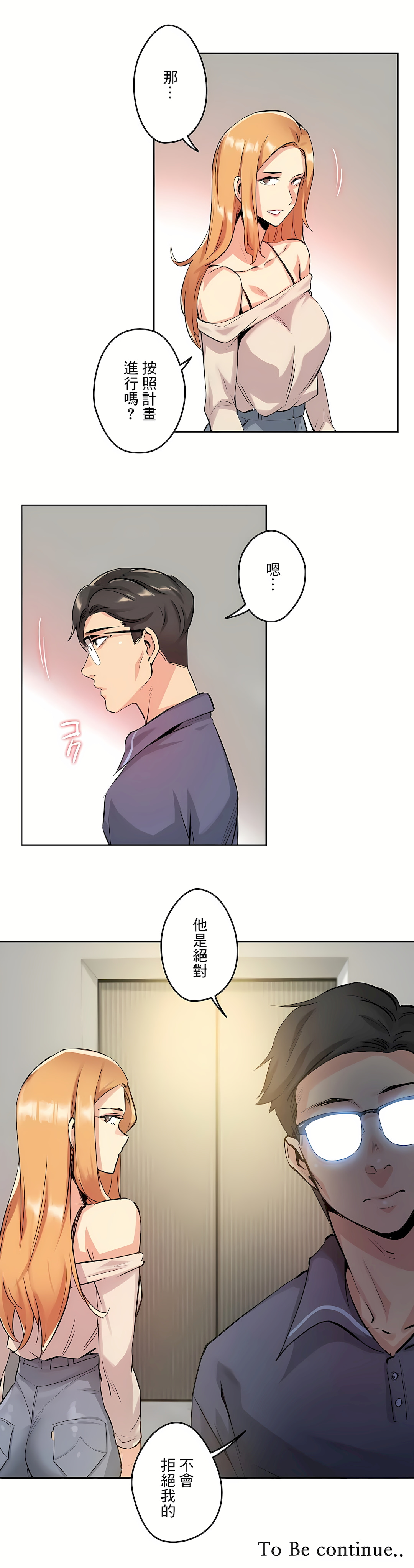 代理部 第20章 第21页