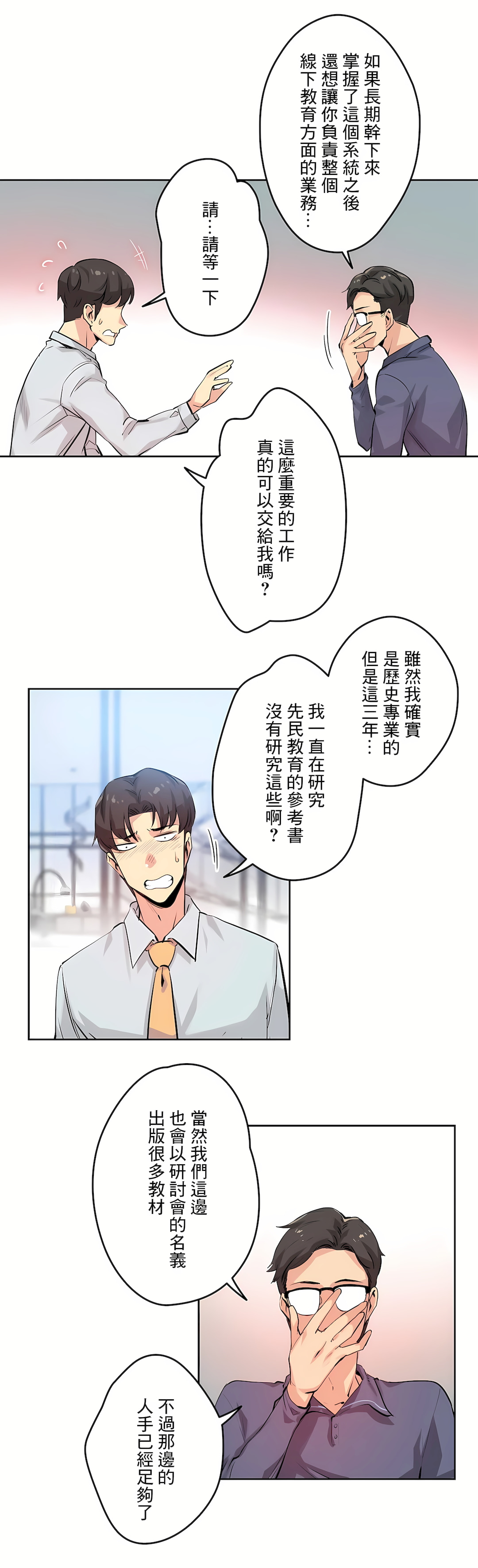 代理部 第20章 第3页