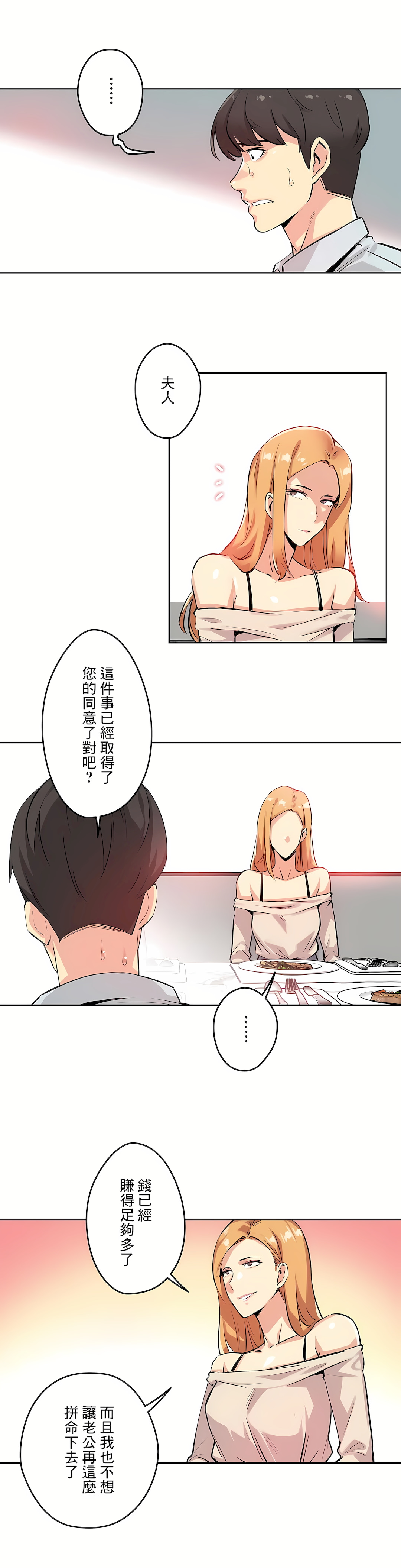 代理部 第20章 第9页