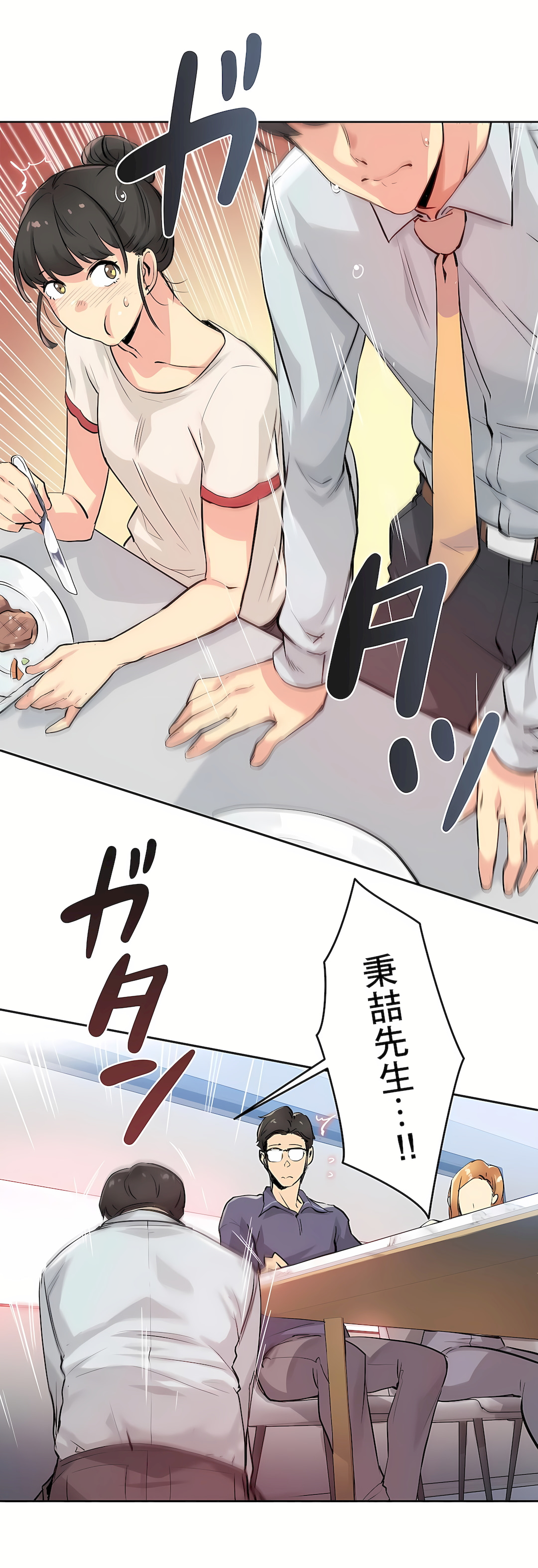 代理部 第20章 第10页