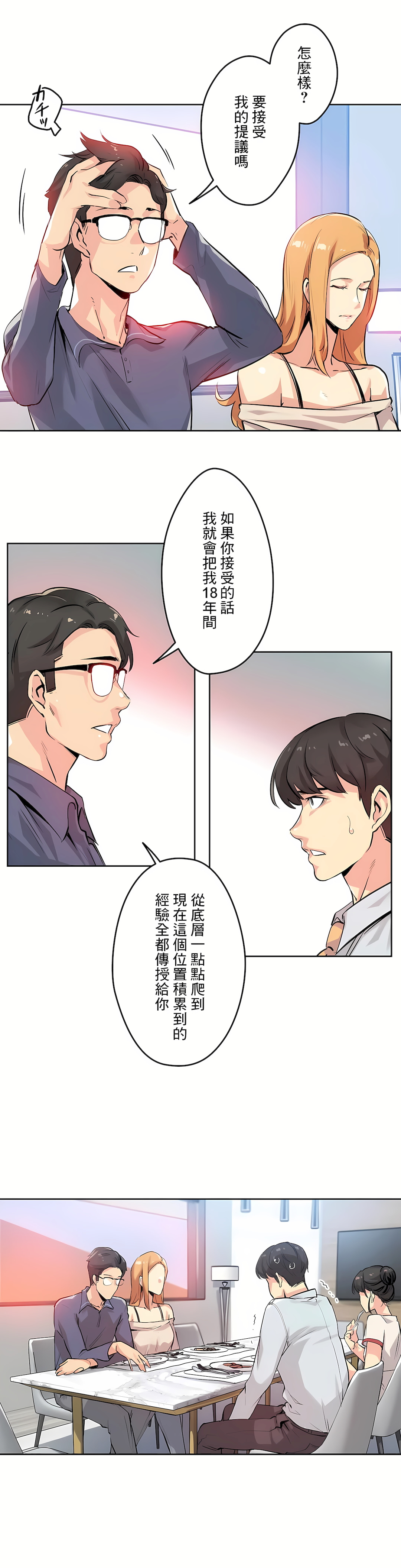 代理部 第20章 第8页