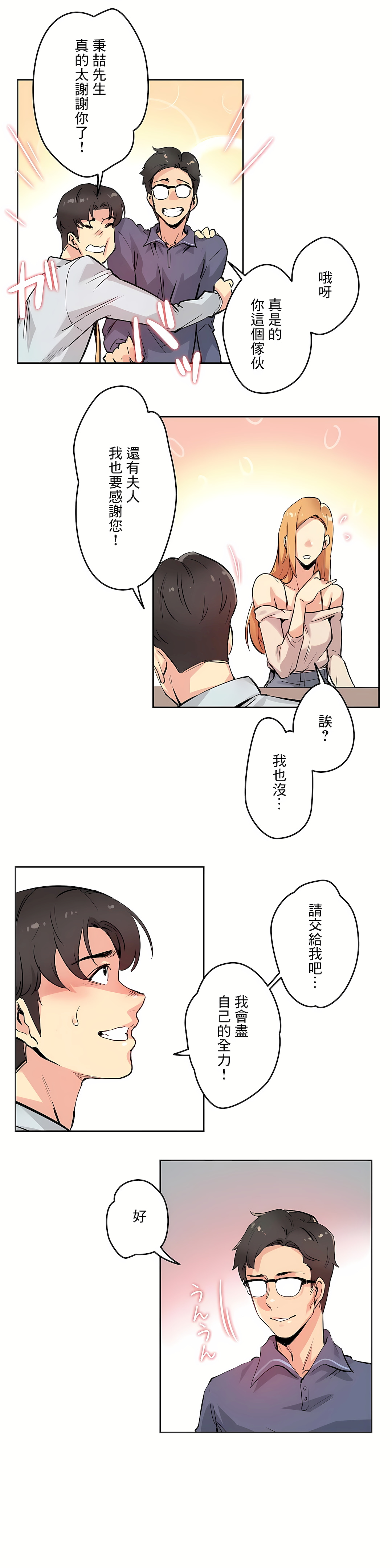 代理部 第20章 第13页