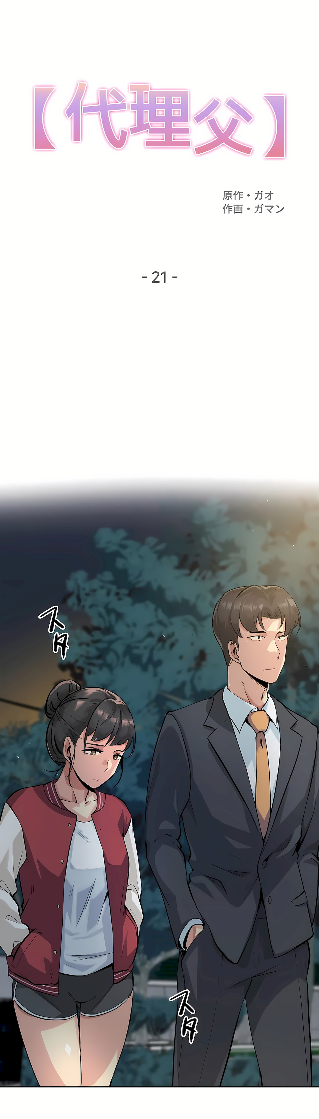 代理部 第21章 第1页