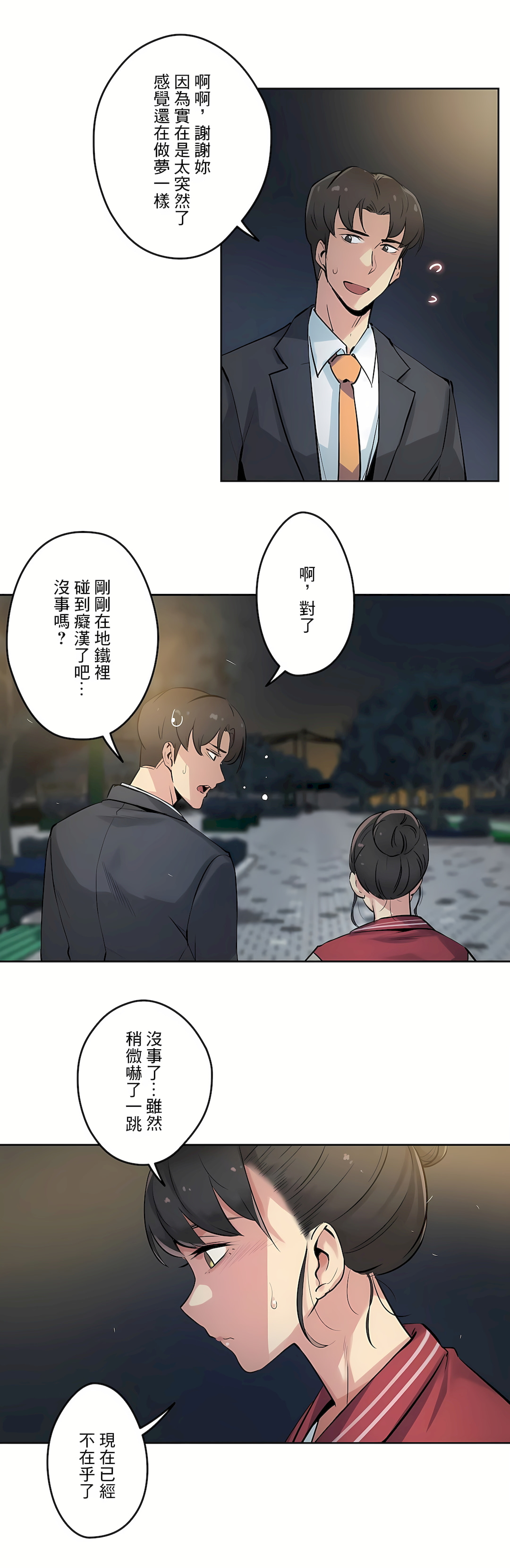 代理部 第21章 第3页