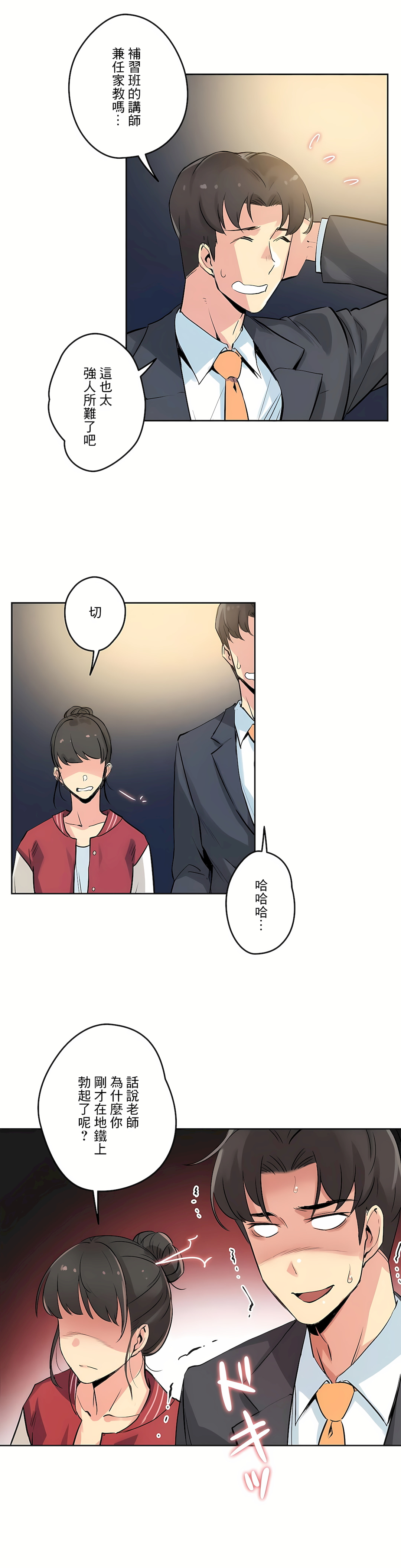代理部 第21章 第8页