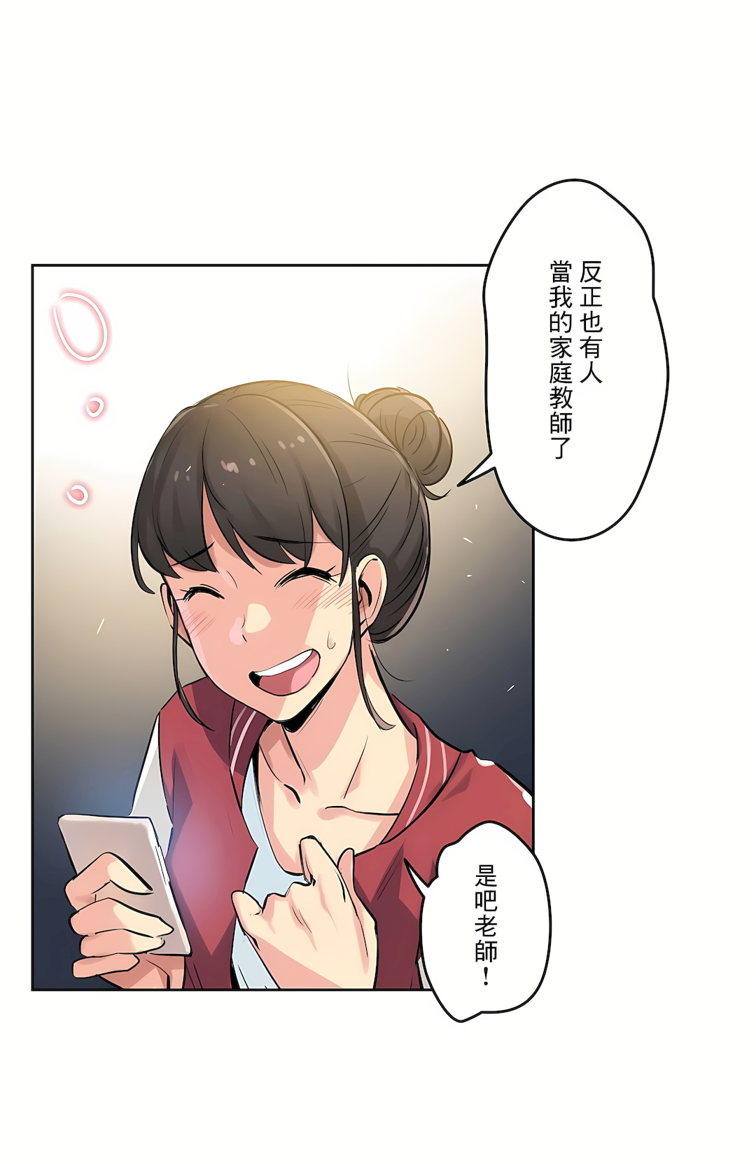 代理部 第21章 第7页