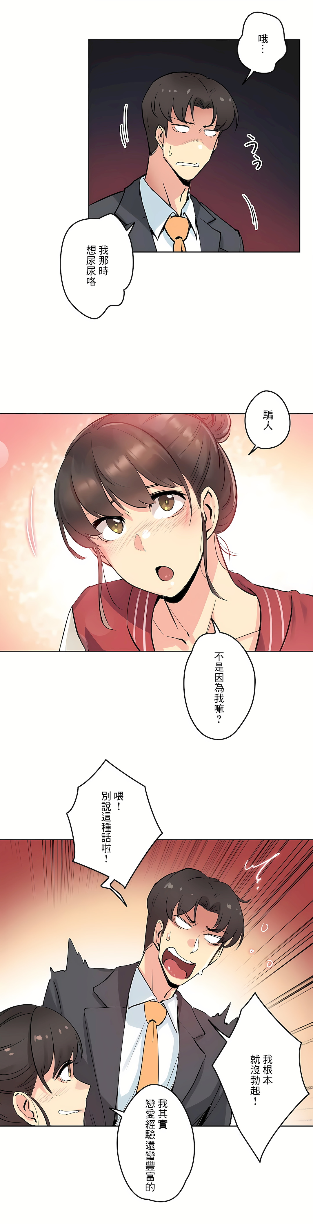 代理部 第21章 第9页
