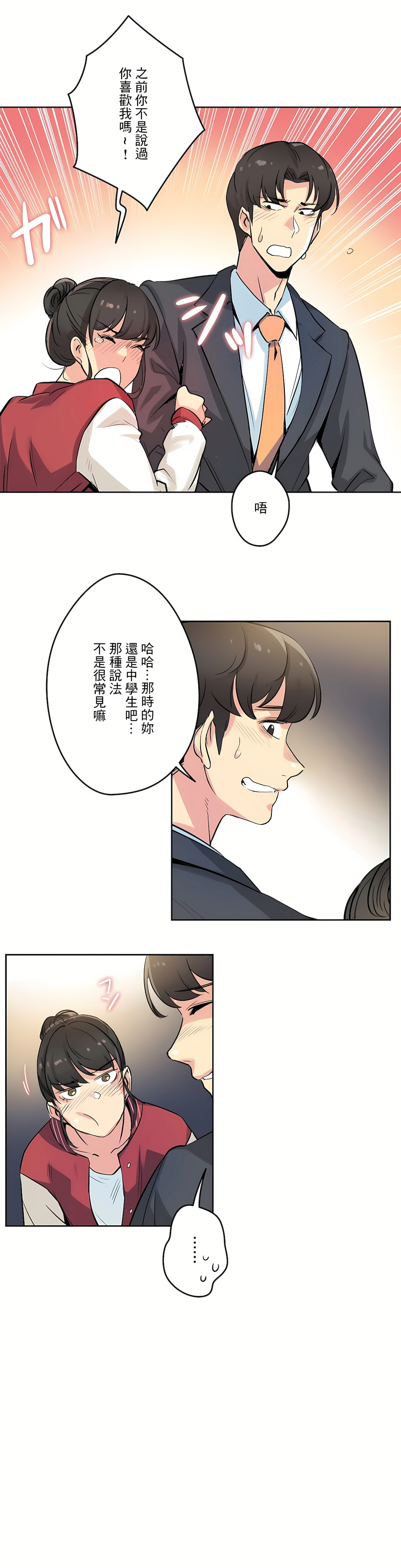 代理部 第21章 第11页