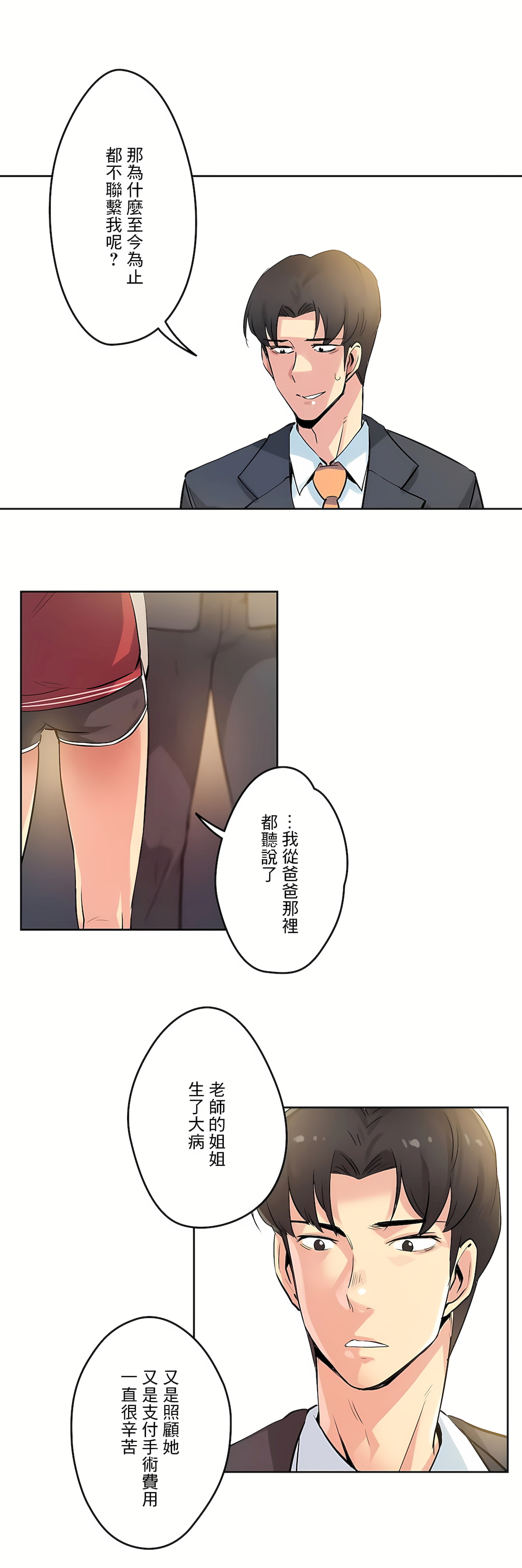 代理部 第21章 第12页