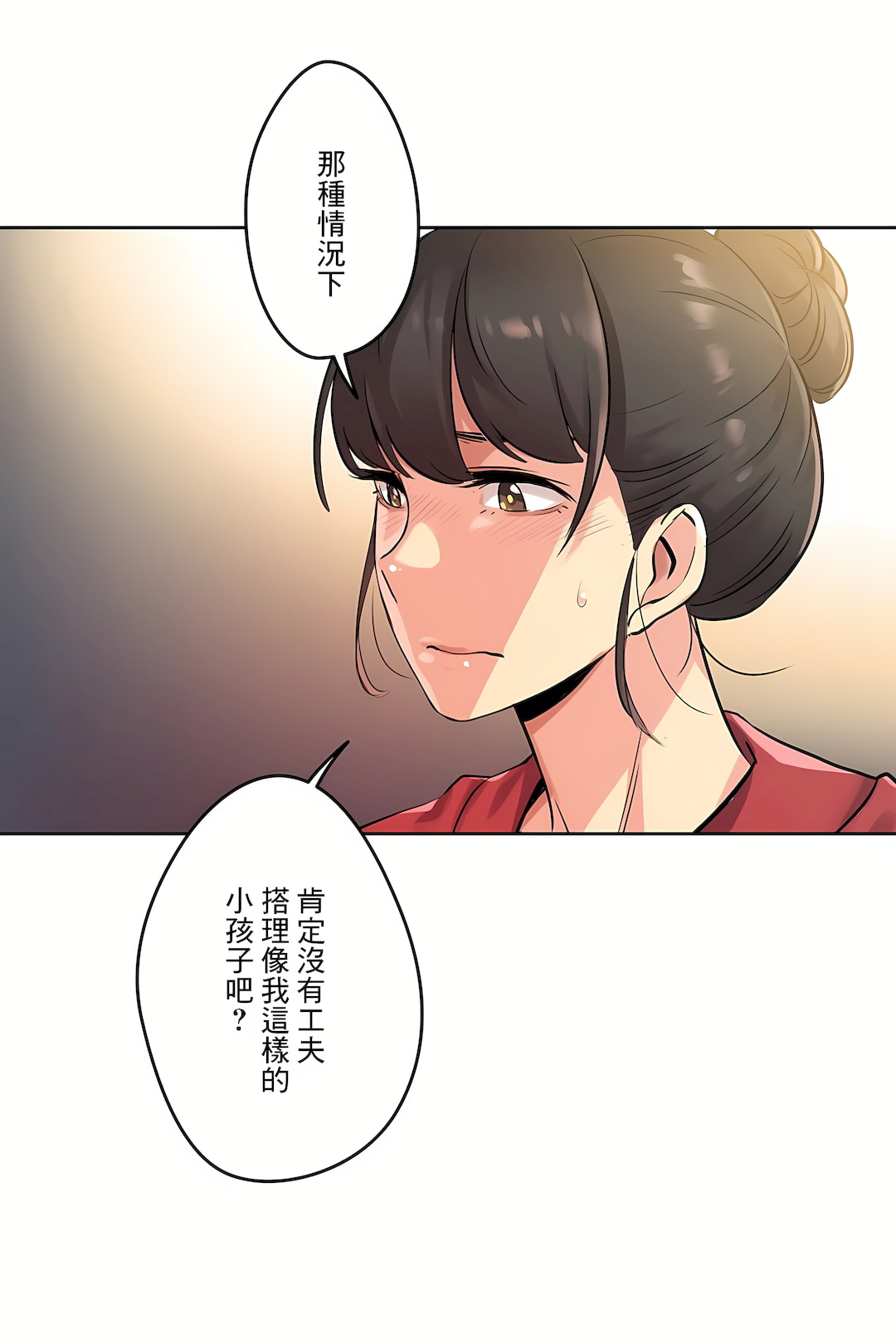 代理部 第21章 第13页