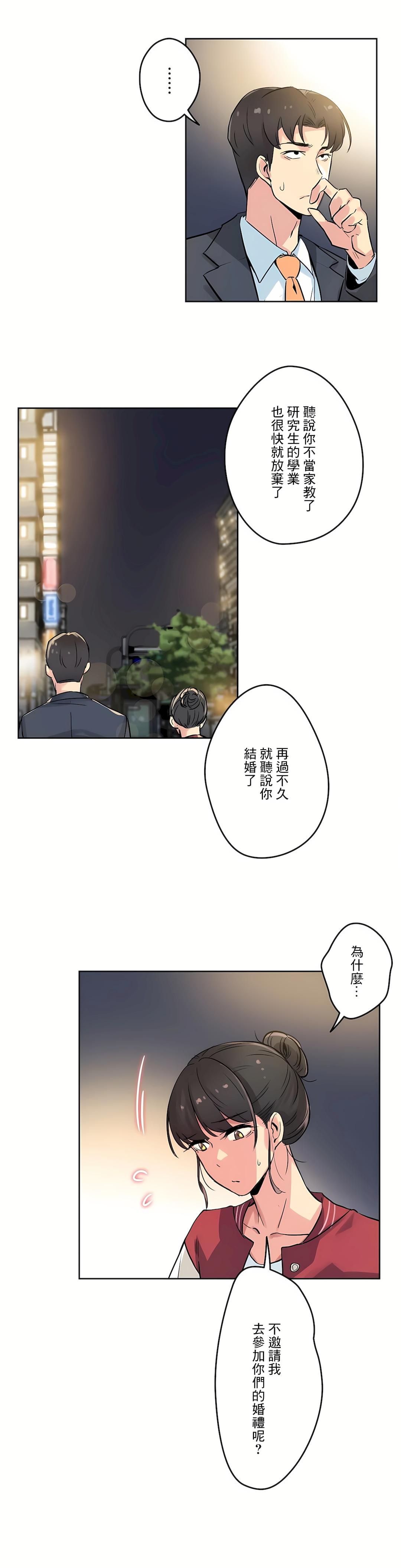 代理部 第21章 第14页