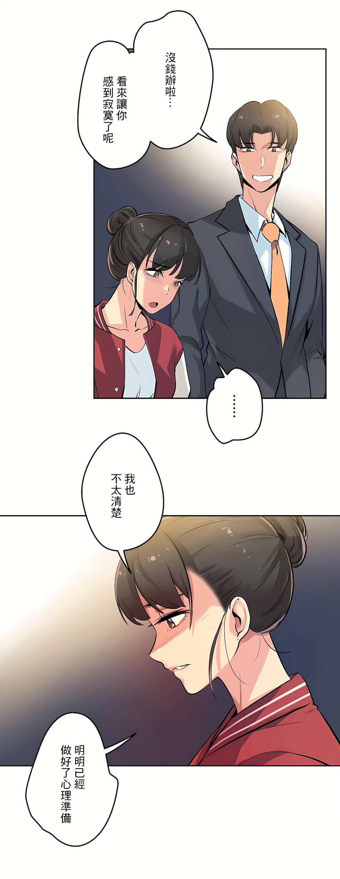 代理部 第21章 第16页