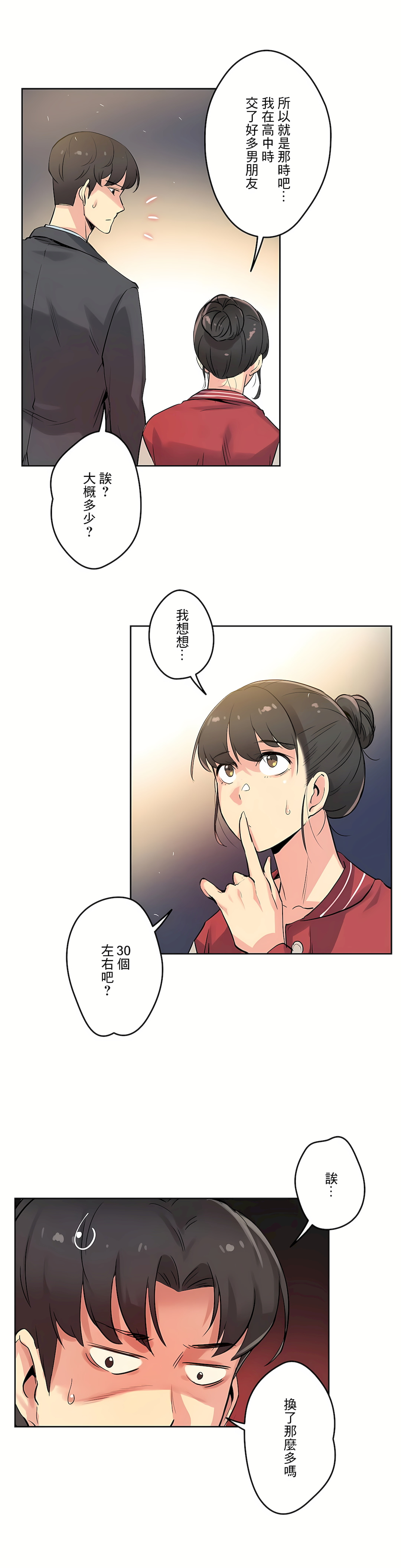代理部 第21章 第17页