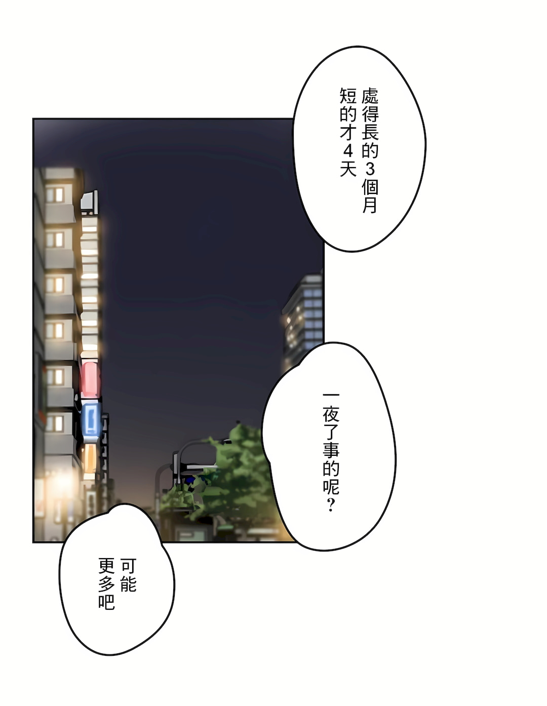 代理部 第21章 第18页