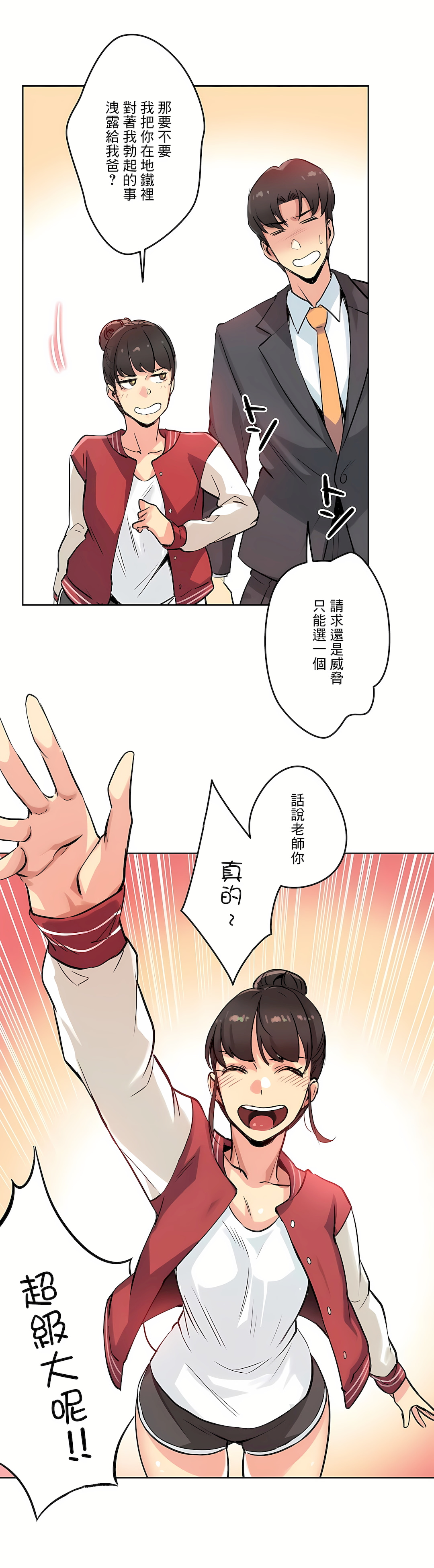 代理部 第21章 第21页