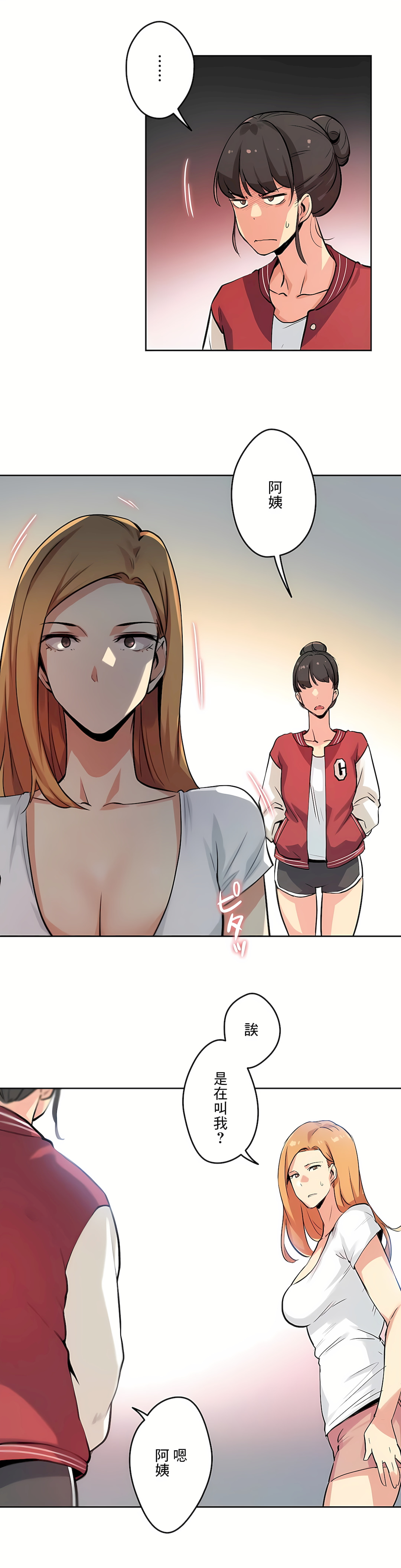 代理部 第22章 第5页