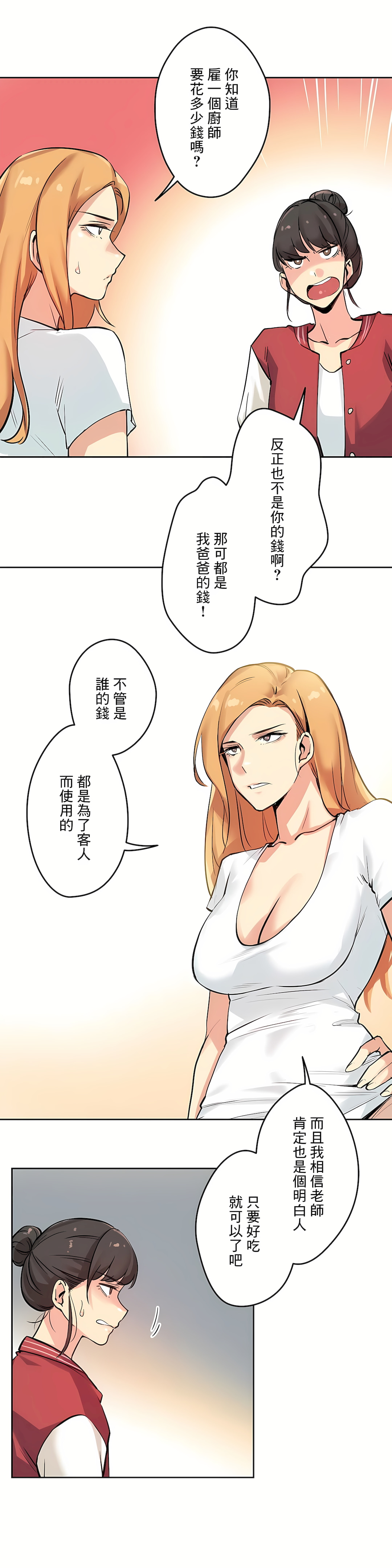 代理部 第22章 第8页