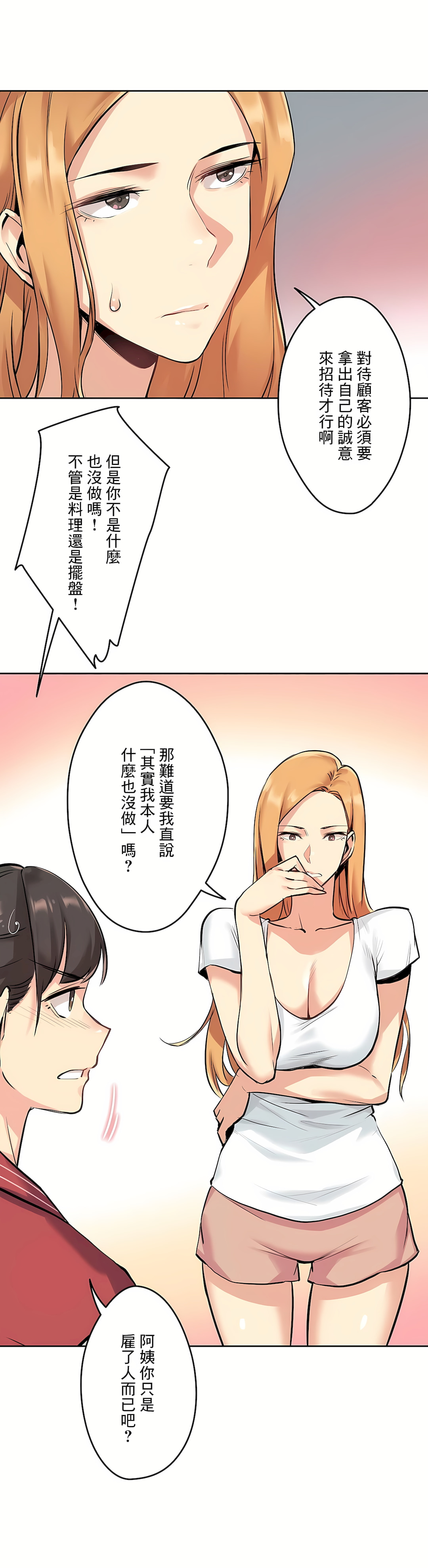 代理部 第22章 第7页
