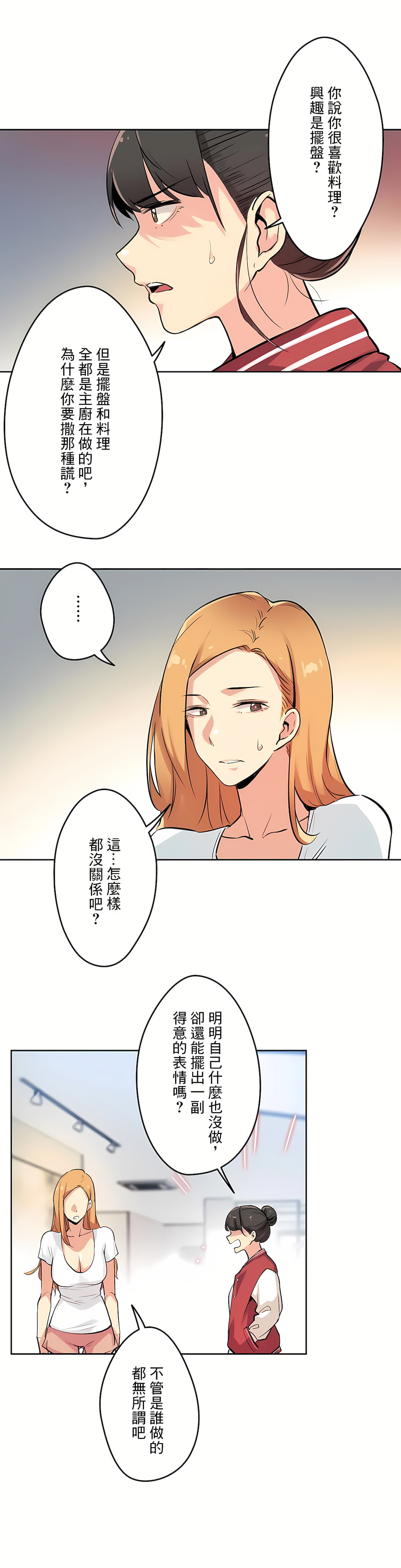 代理部 第22章 第6页