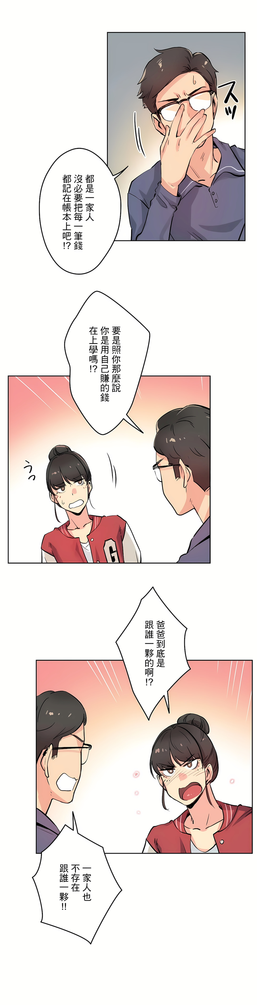 代理部 第22章 第10页
