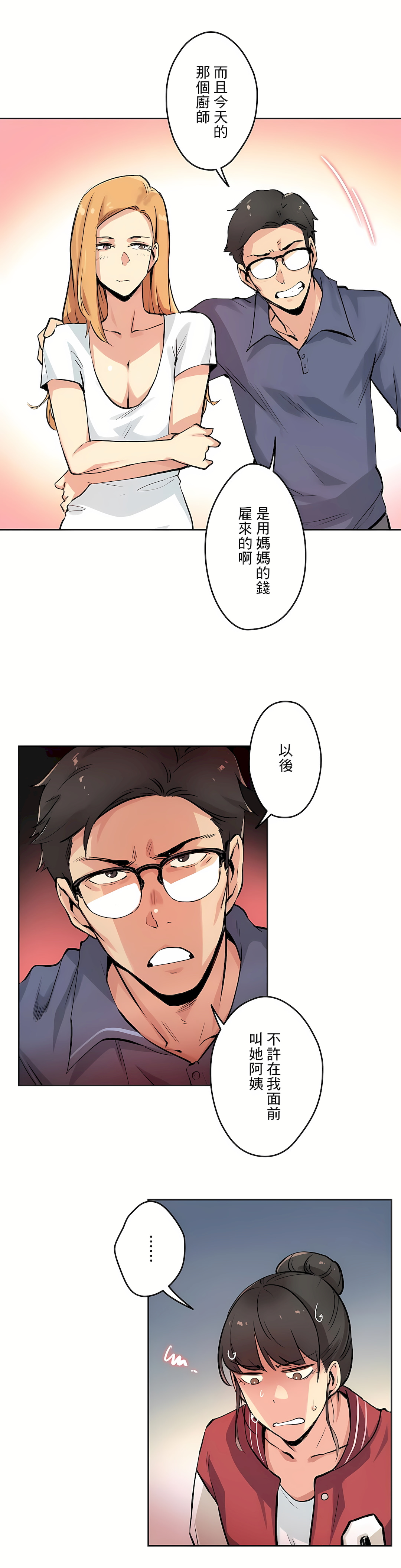 代理部 第22章 第11页