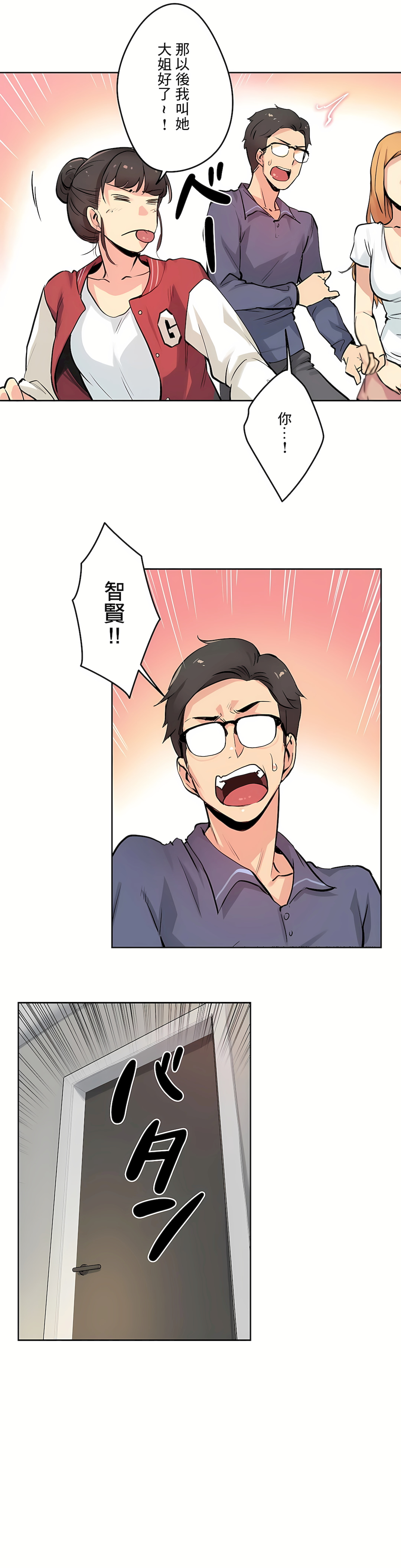 代理部 第22章 第12页