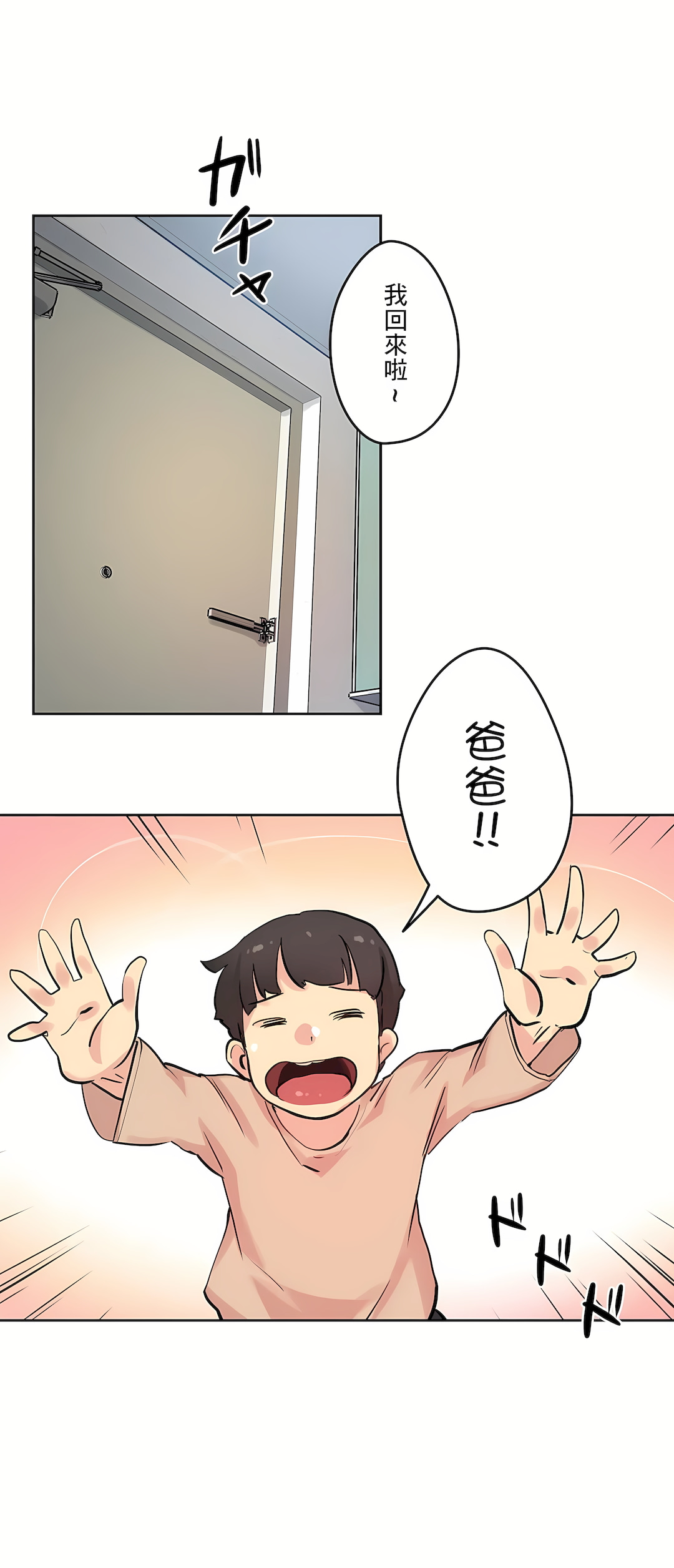 代理部 第22章 第14页