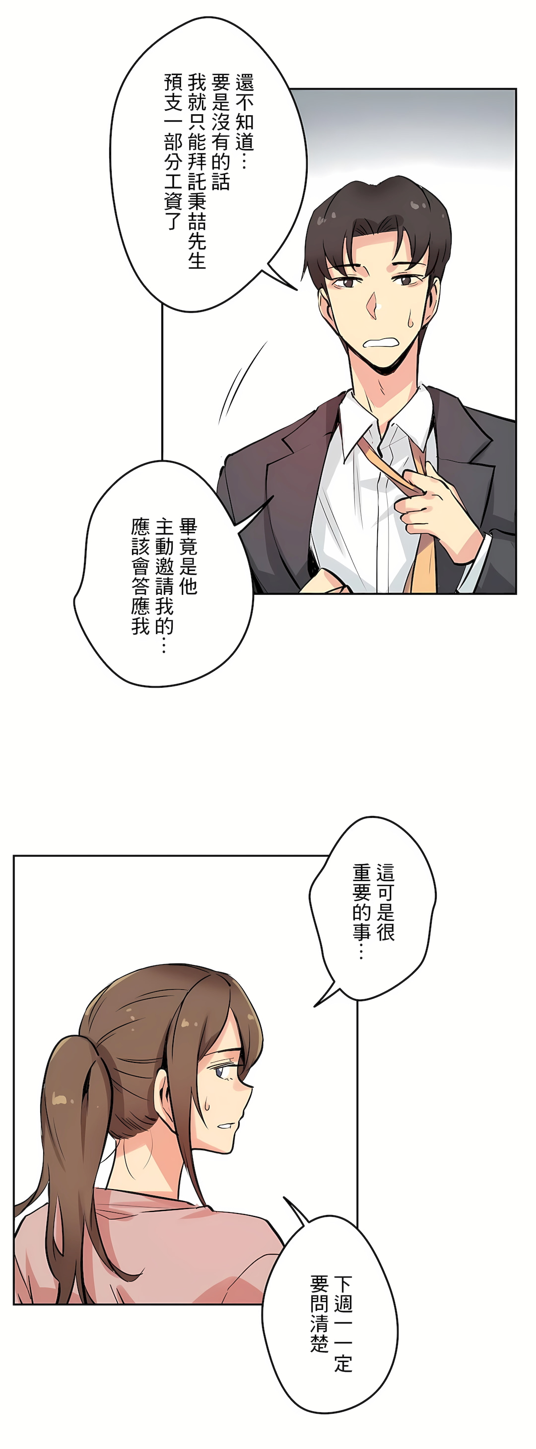 代理部 第22章 第20页