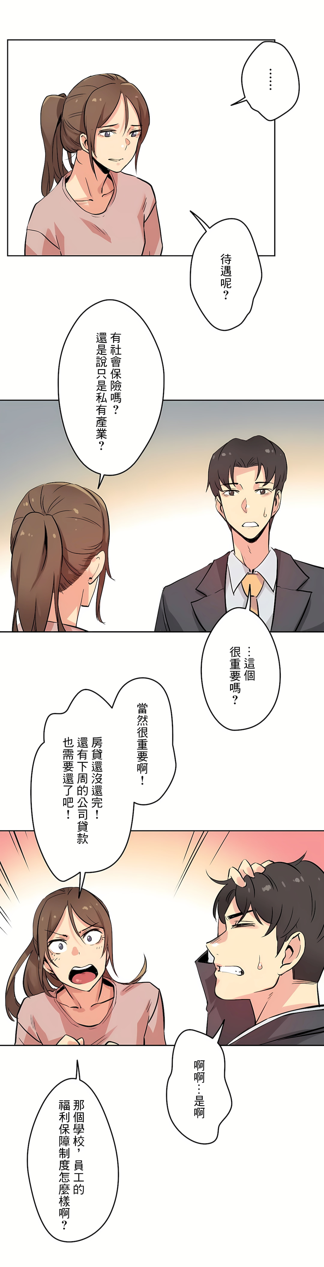 代理部 第22章 第19页