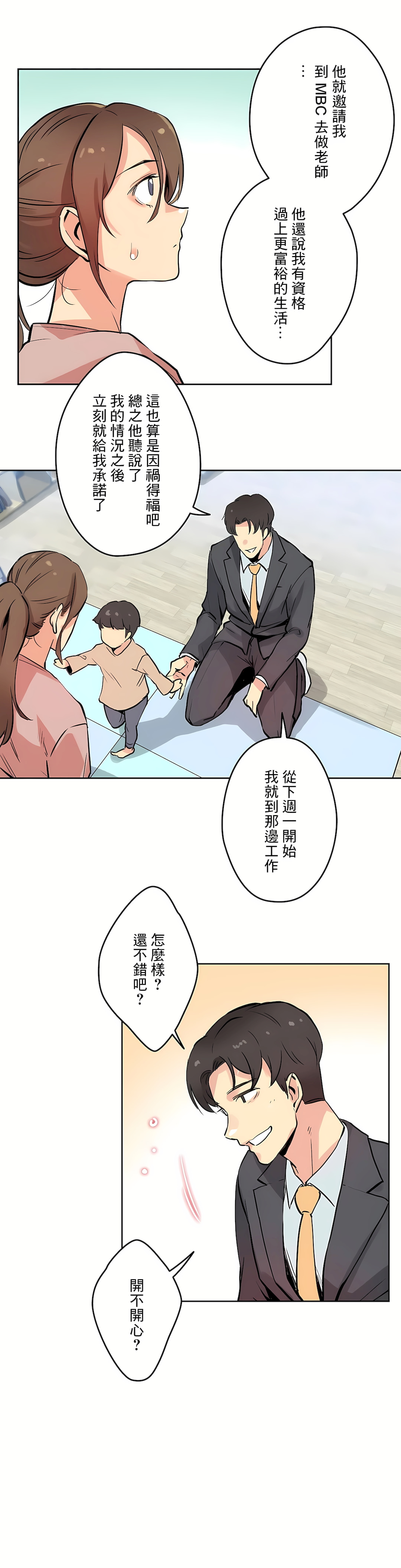 代理部 第22章 第18页