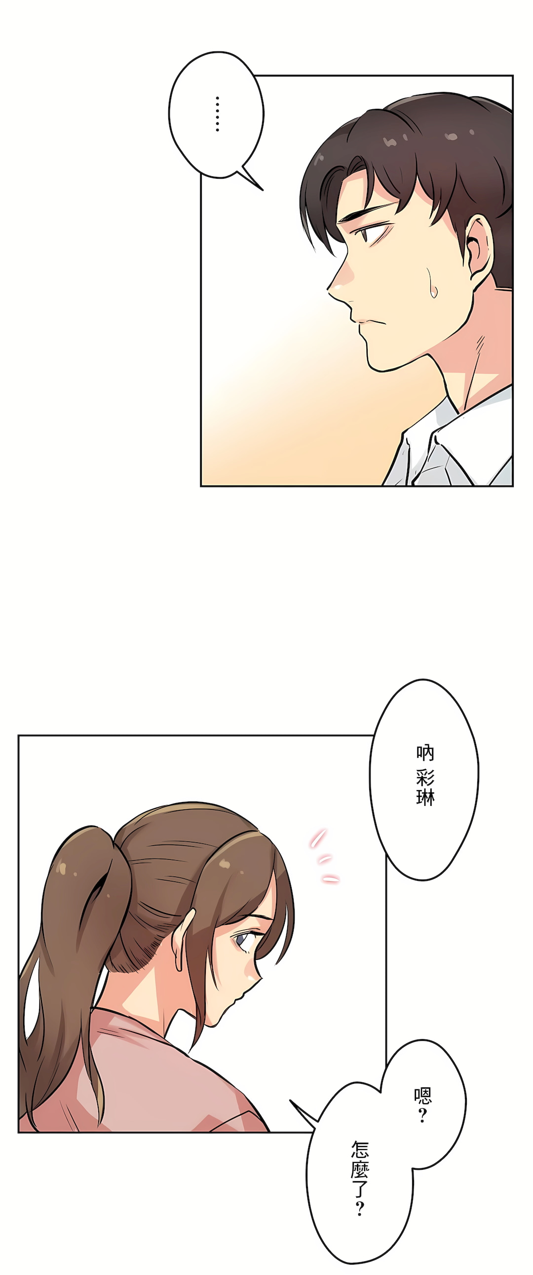 代理部 第22章 第22页