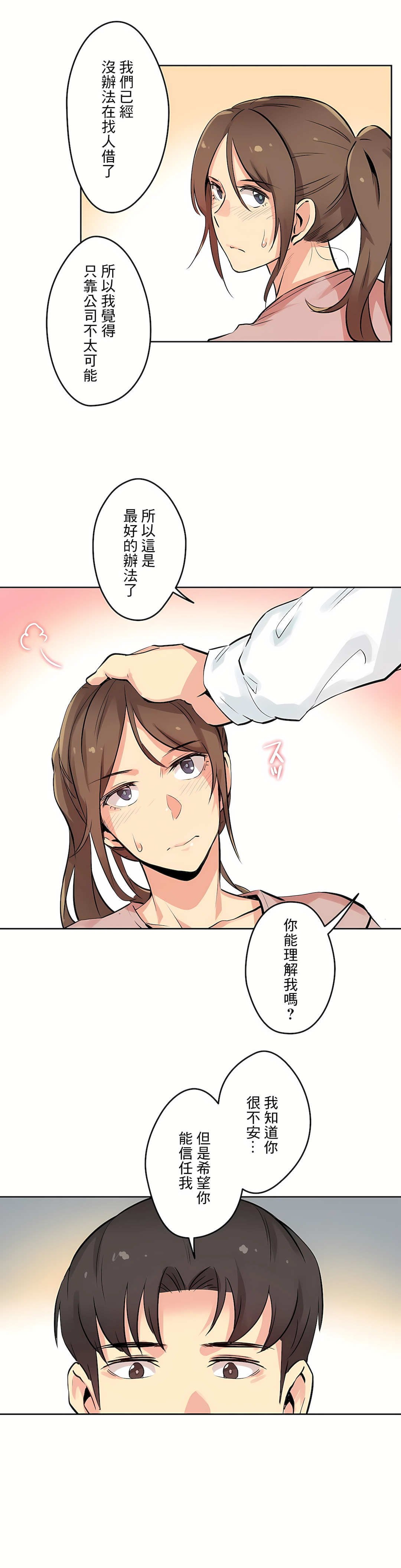 代理部 第22章 第24页