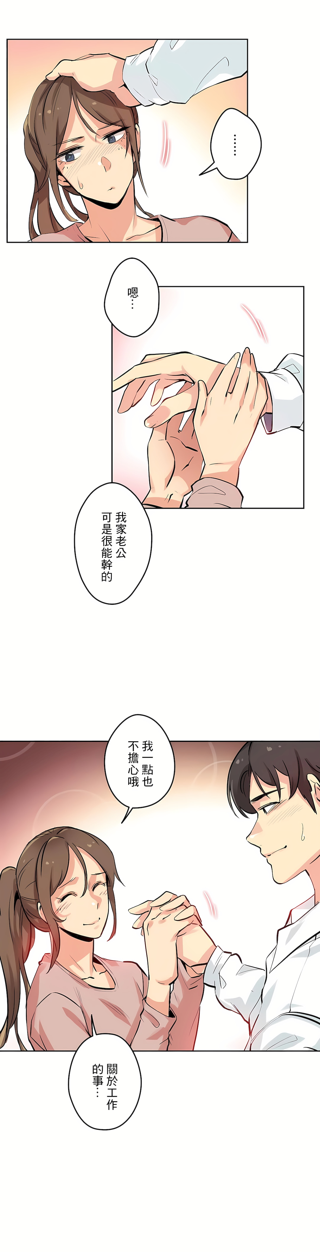 代理部 第22章 第25页
