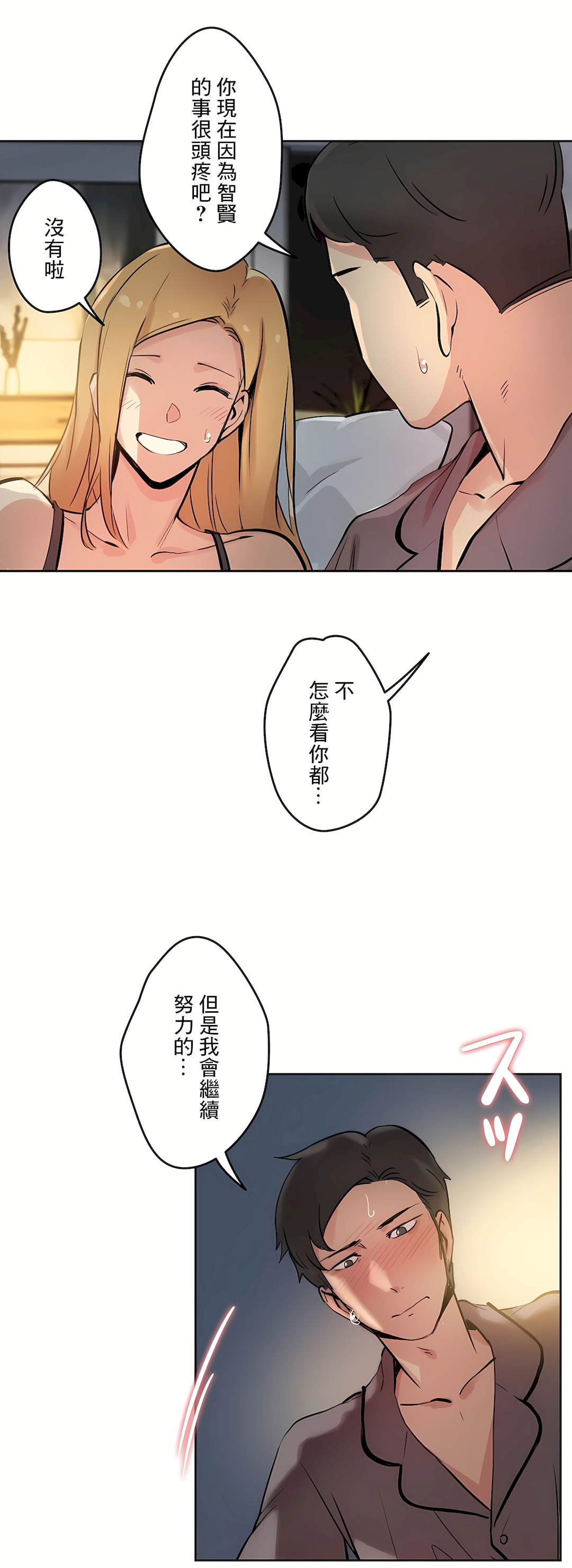 代理部 第22章 第31页