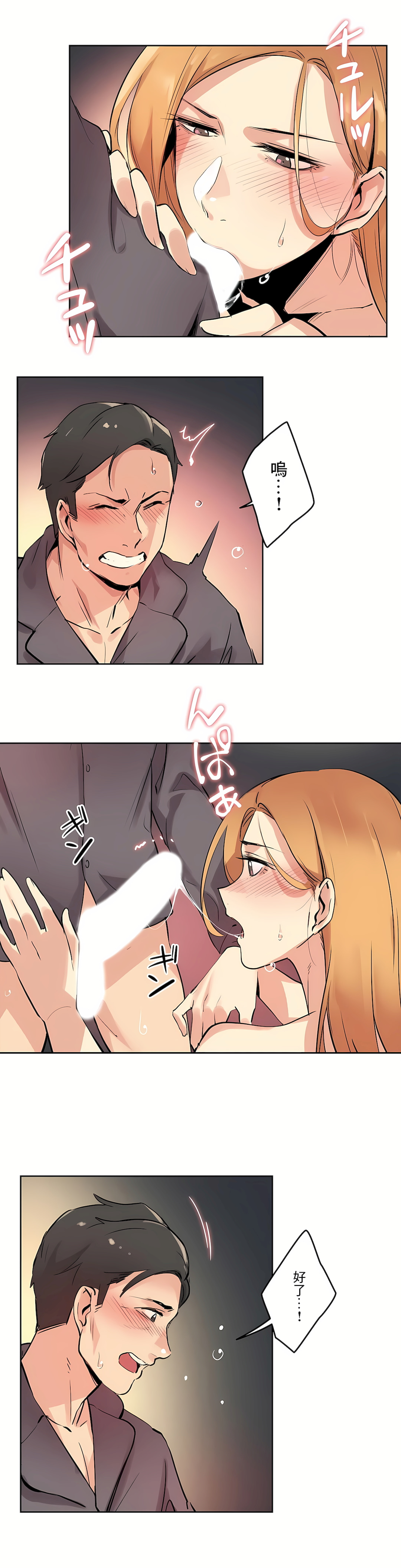 代理部 第23章 第11页