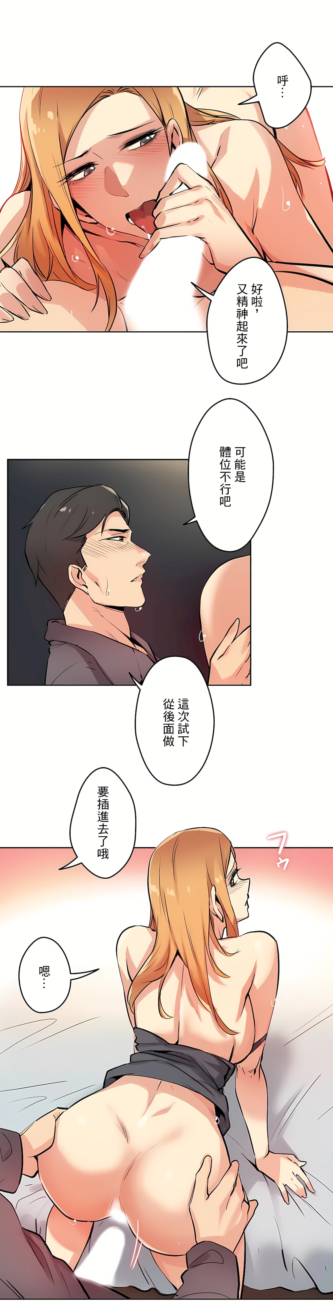 代理部 第23章 第18页