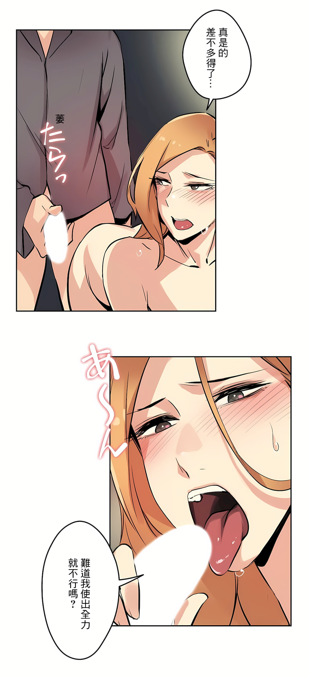 代理部 第23章 第21页