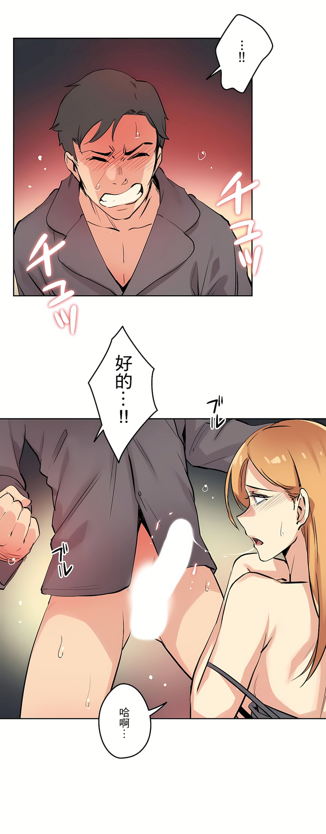 代理部 第23章 第22页
