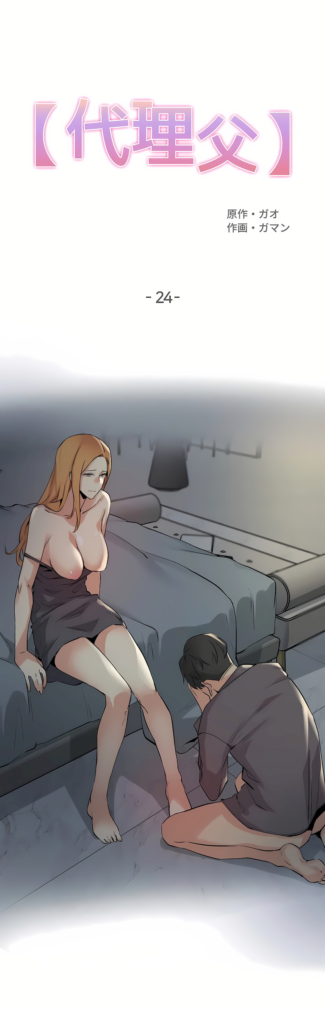 代理部 第24章 第1页