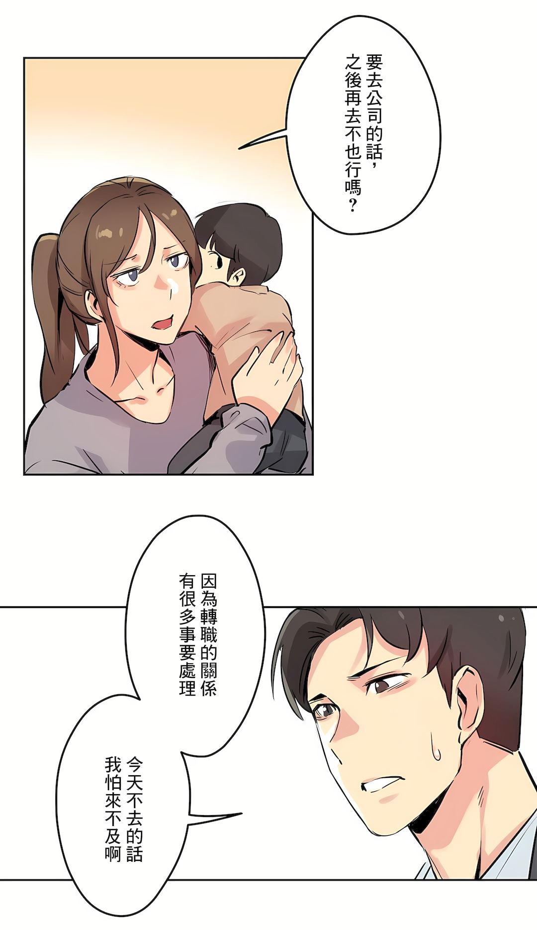 代理部 第24章 第20页