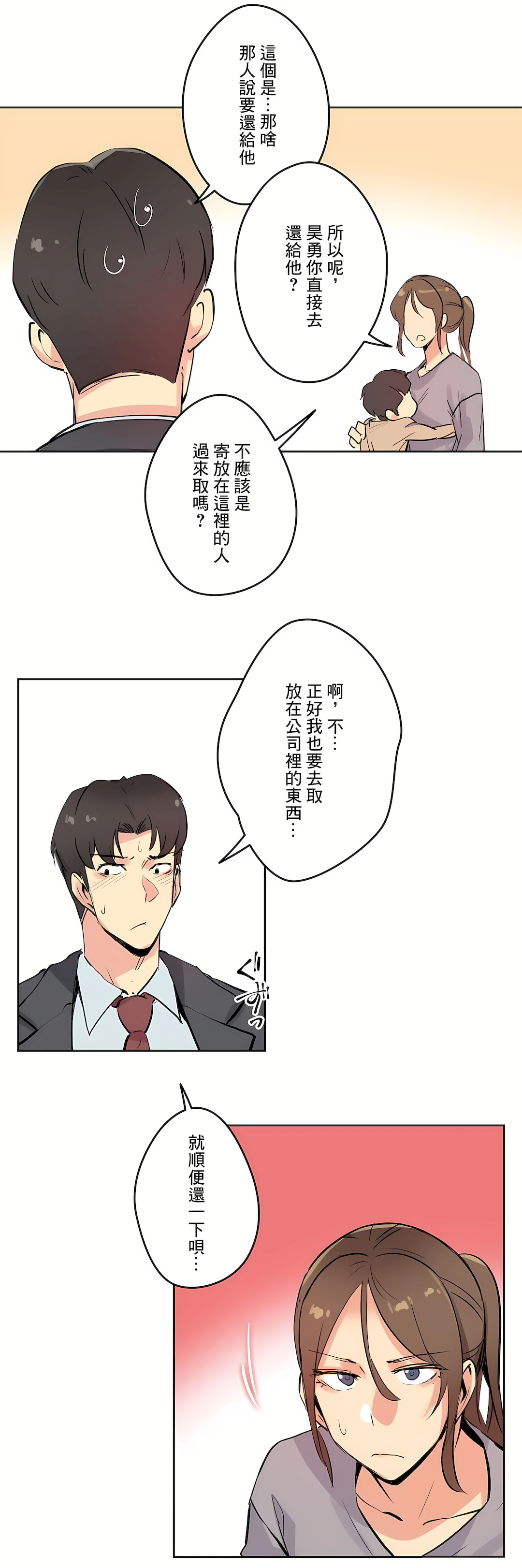 代理部 第24章 第18页