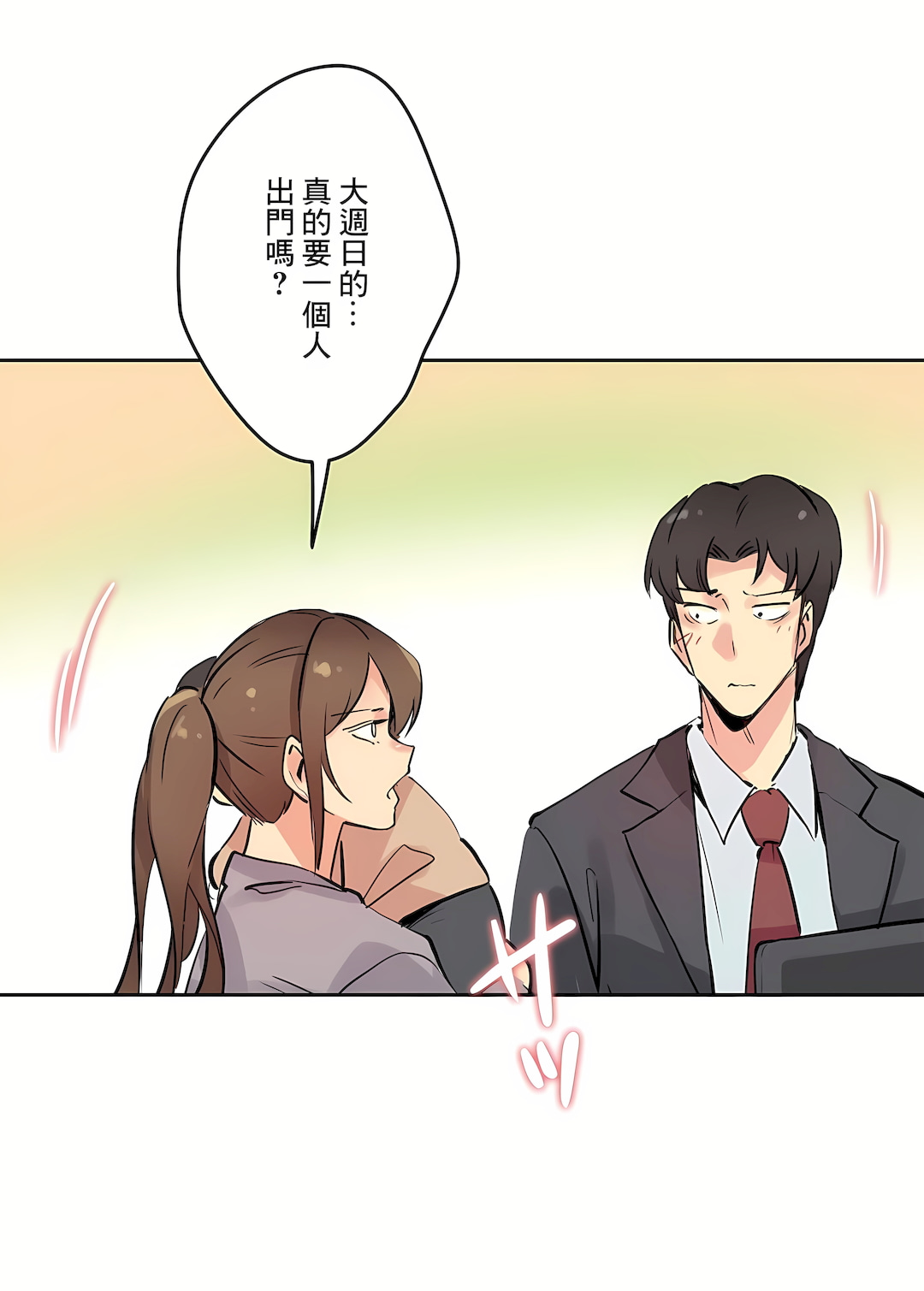 代理部 第24章 第19页
