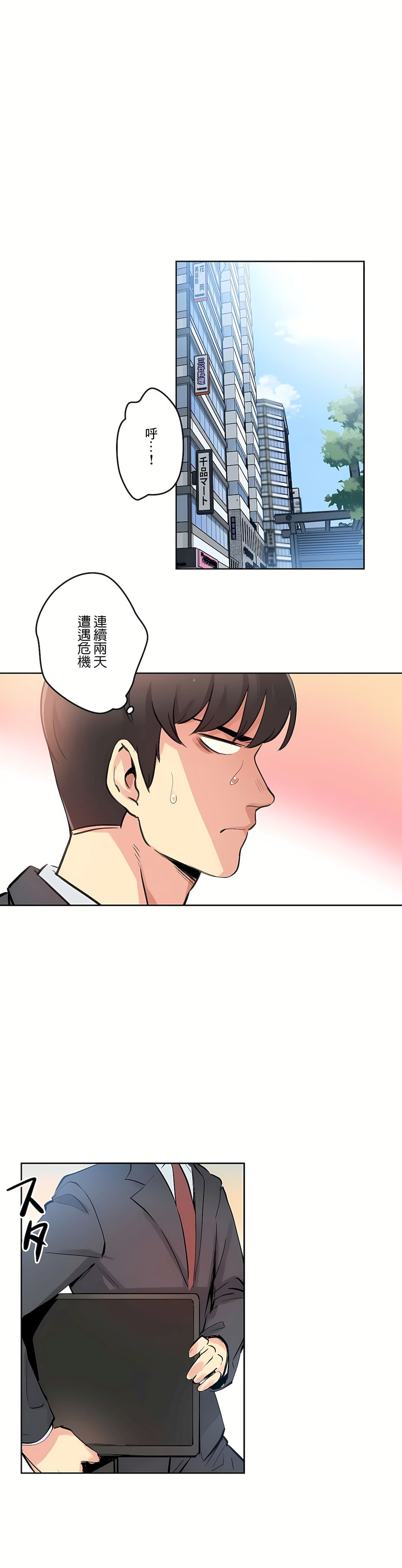 代理部 第24章 第23页